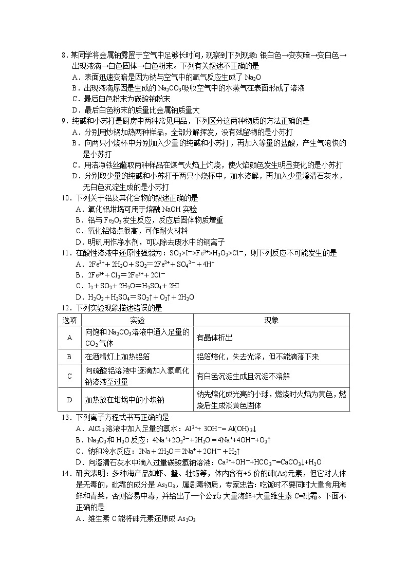 山西省长治市第二中学2019-2020学年高一12月月考化学试卷02