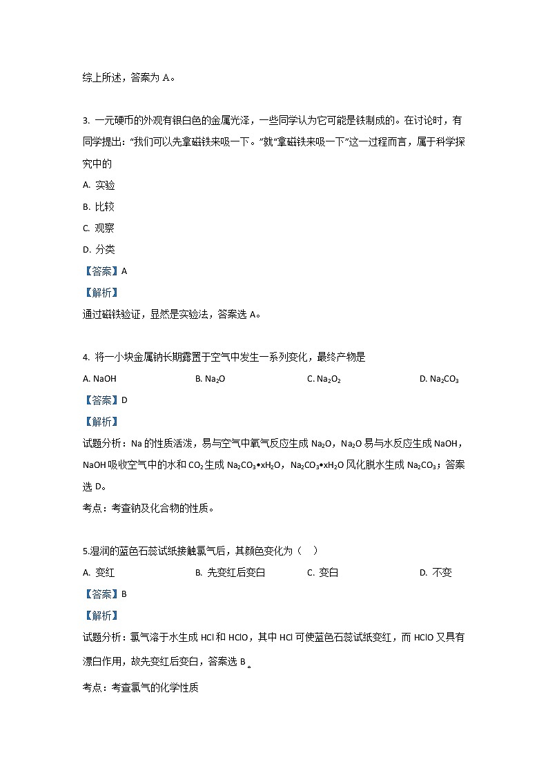 陕西省渭南市临渭区尚德中学2019-2020学年高一上学期第一次月考化学试题02