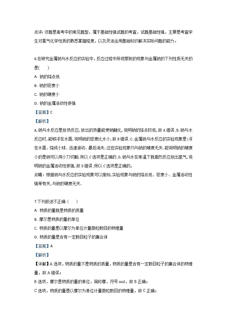陕西省渭南市临渭区尚德中学2019-2020学年高一上学期第一次月考化学试题03