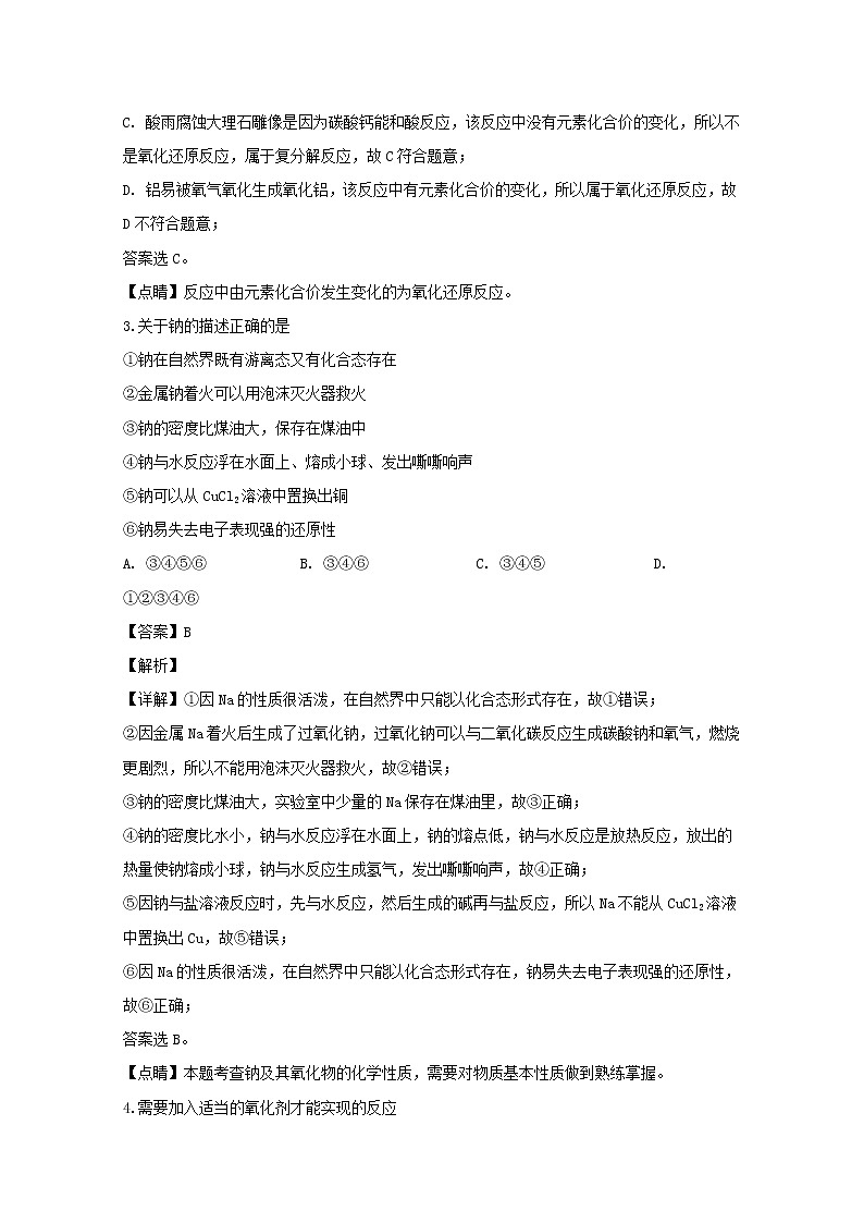 山西省长治市第二中学2019-2020学年高一上学期12月月考化学试题02