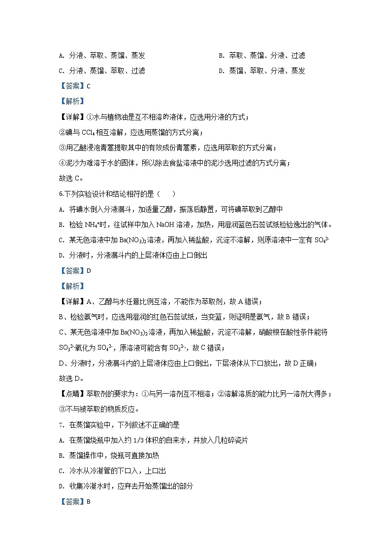 陕西省西安电子科技大学附属中学2019-2020学年高一上学期第一次月考化学试题03