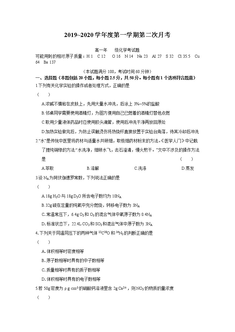 陕西省西安电子科技大学附属中学2019-2020学年高一上学期月考化学试题第1页