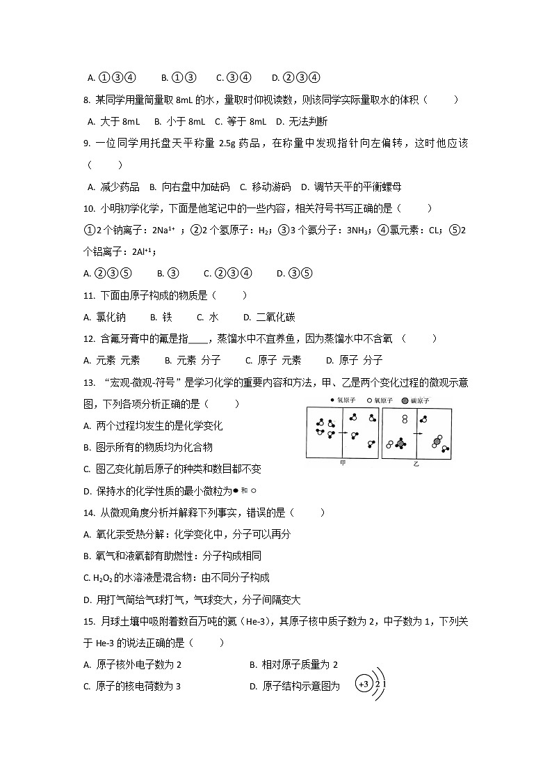 陕西省西安交通大学附属中学2019-2020学年高一上学期第一次月考化学试题02