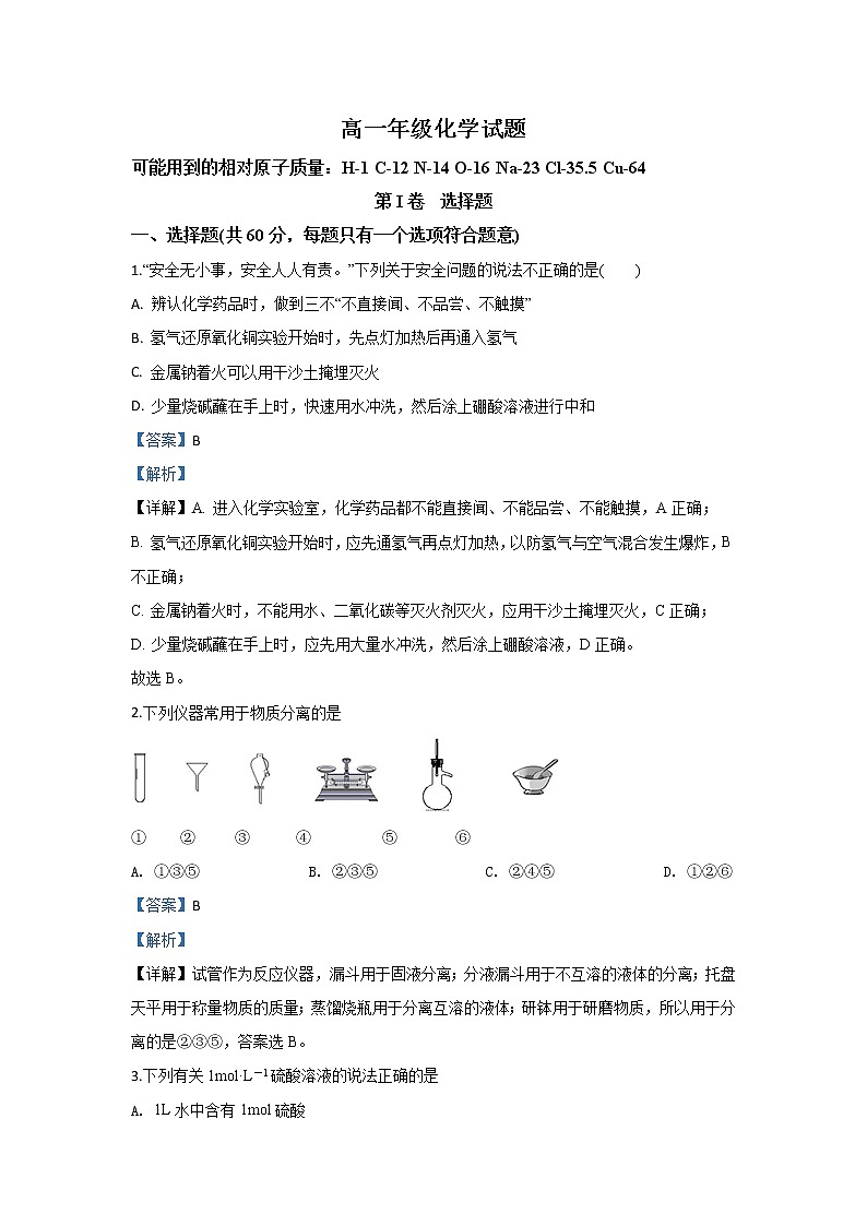 陕西省西安高新第一中学2019-2020学年高一上学期10月月考化学试题01