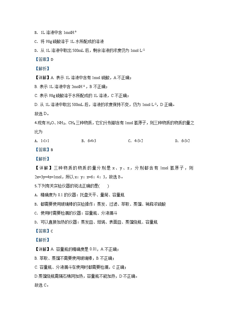 陕西省西安高新第一中学2019-2020学年高一上学期10月月考化学试题02