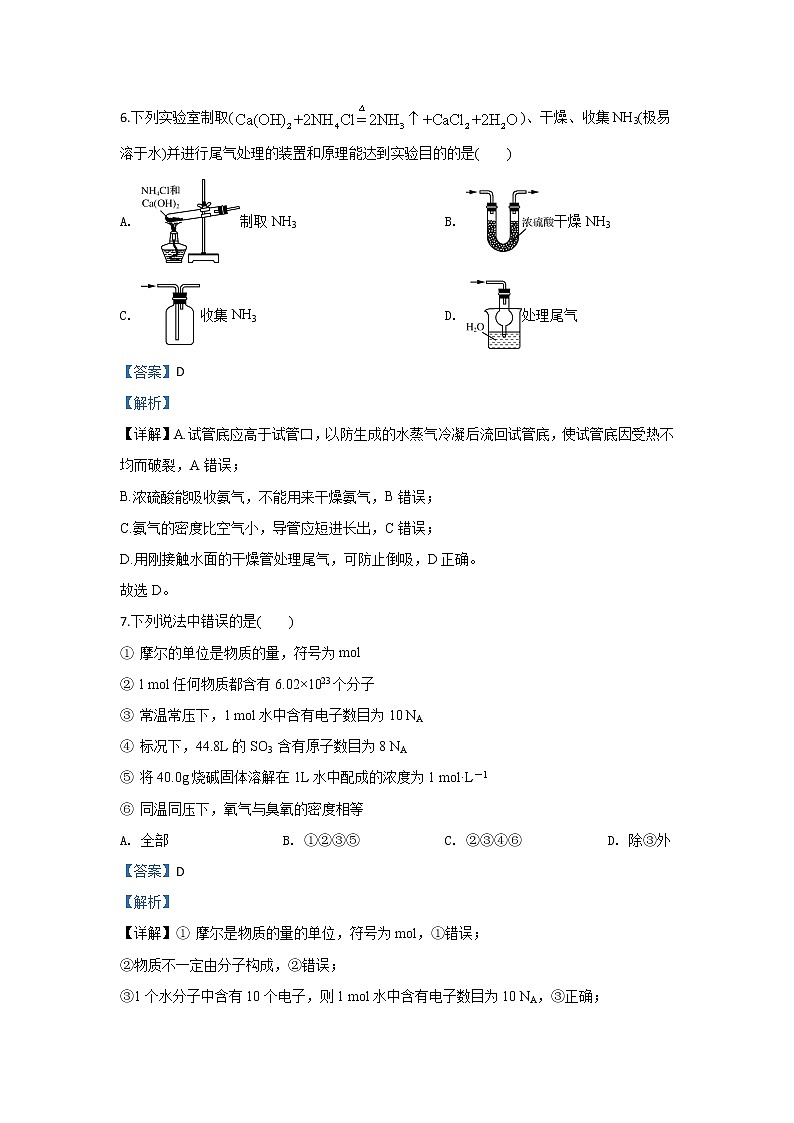 陕西省西安高新第一中学2019-2020学年高一上学期10月月考化学试题03