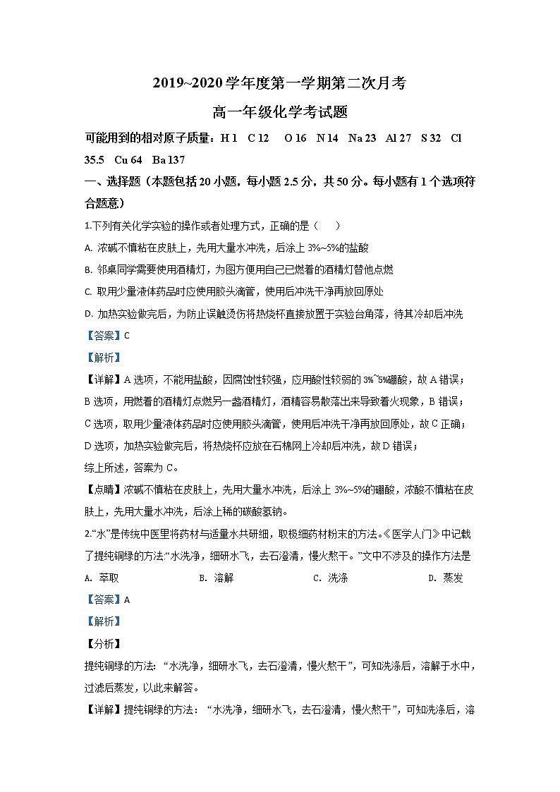 陕西省西安电子科技大学附属中学2019-2020学年高一上学期月考化学试题01