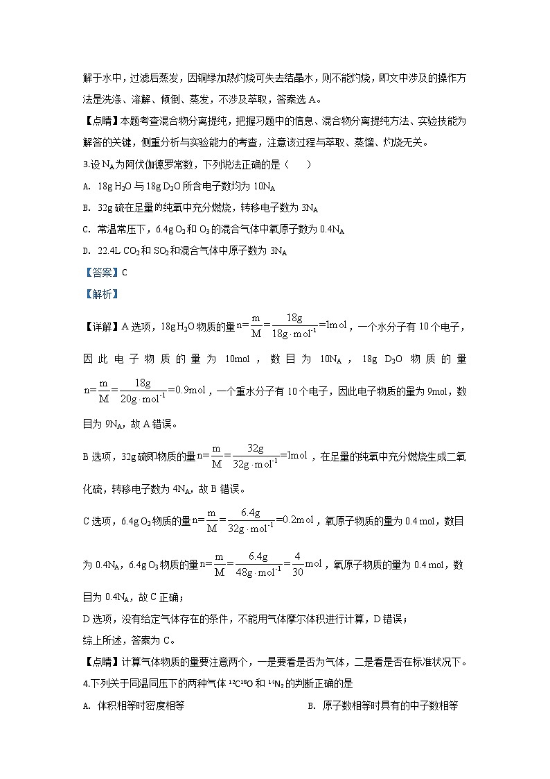 陕西省西安电子科技大学附属中学2019-2020学年高一上学期月考化学试题02