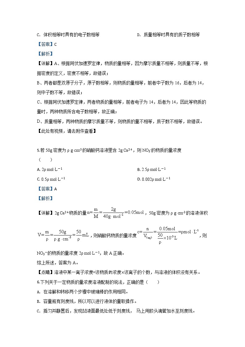陕西省西安电子科技大学附属中学2019-2020学年高一上学期月考化学试题03