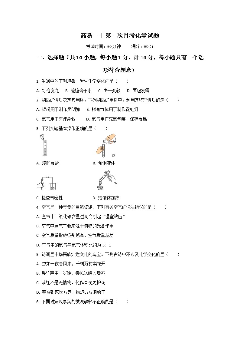 陕西省西安市高新第一中学2019-2020学年高一上学期第一次月考化学试题01