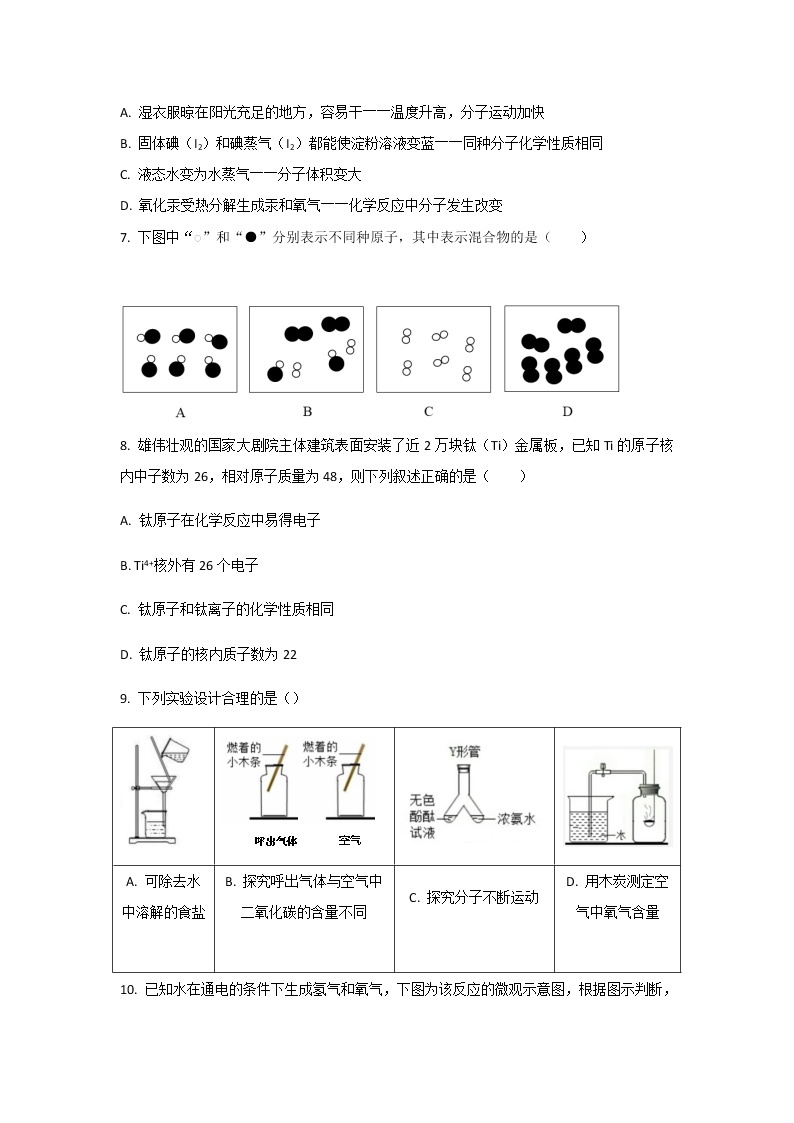 陕西省西安市高新第一中学2019-2020学年高一上学期第一次月考化学试题02