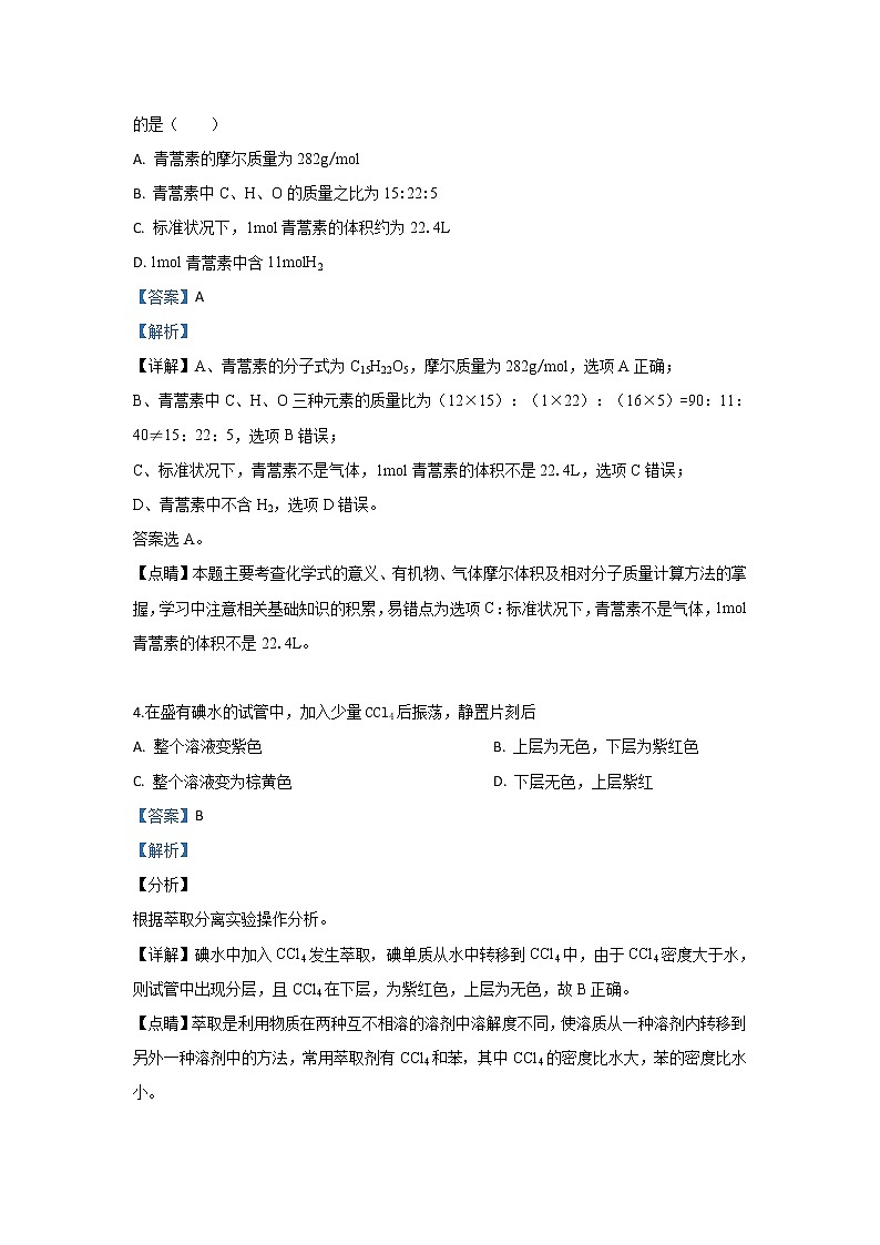 陕西省西安市铁一中学2019-2020学年高一上学期月考化学试题02