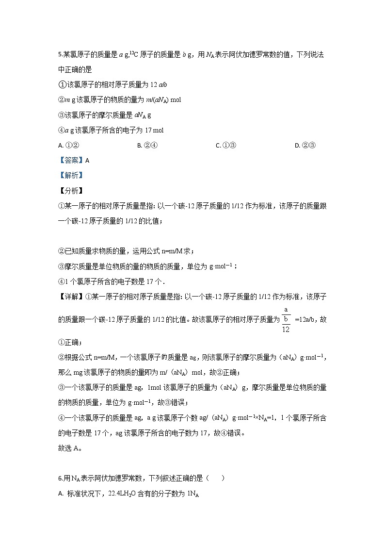 陕西省西安市铁一中学2019-2020学年高一上学期月考化学试题03