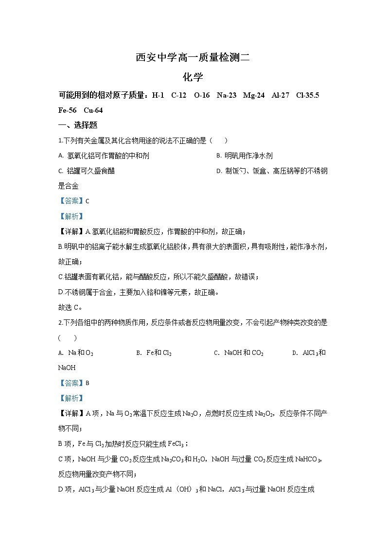 陕西省西安中学2019-2020学年高一12月月考化学试题01