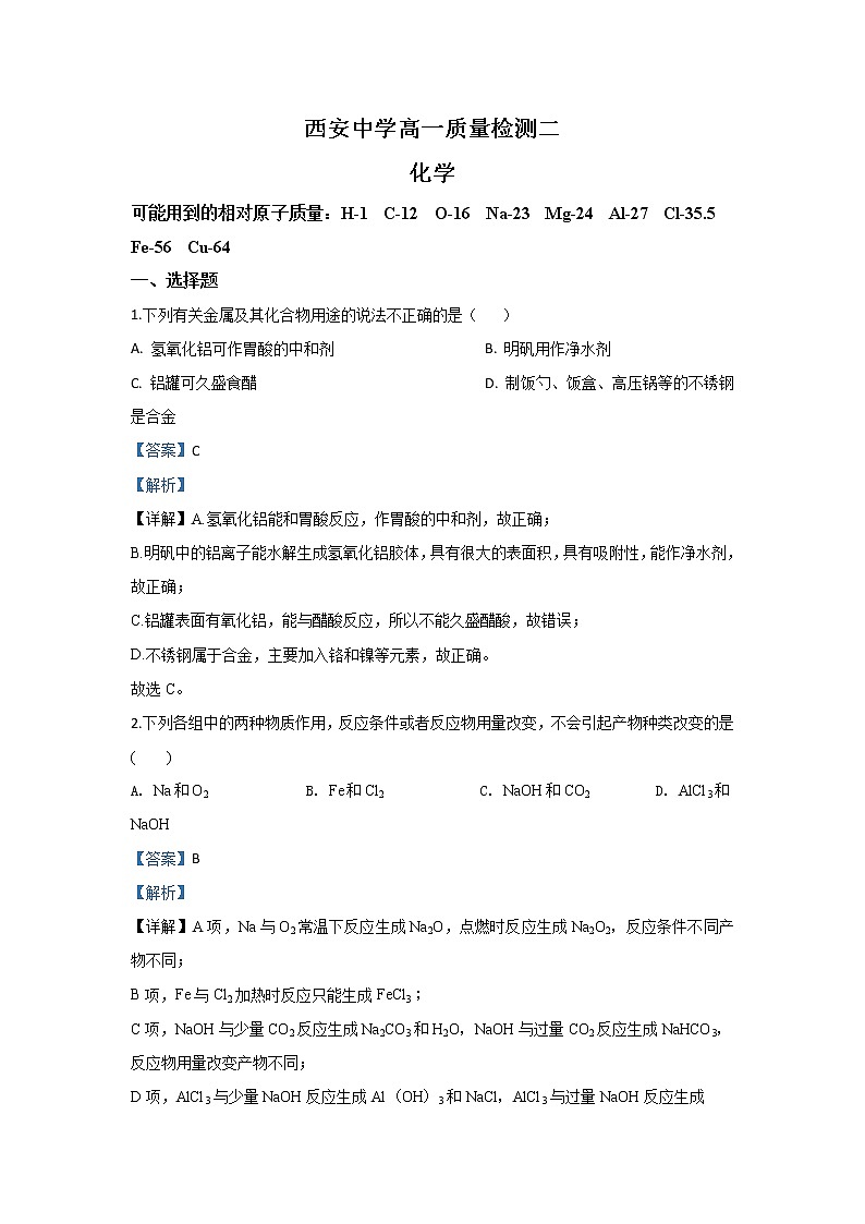 陕西省西安中学2019-2020学年高一12月月考化学试题01