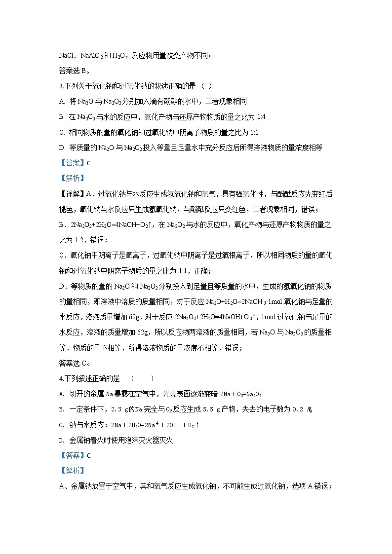 陕西省西安中学2019-2020学年高一12月月考化学试题02