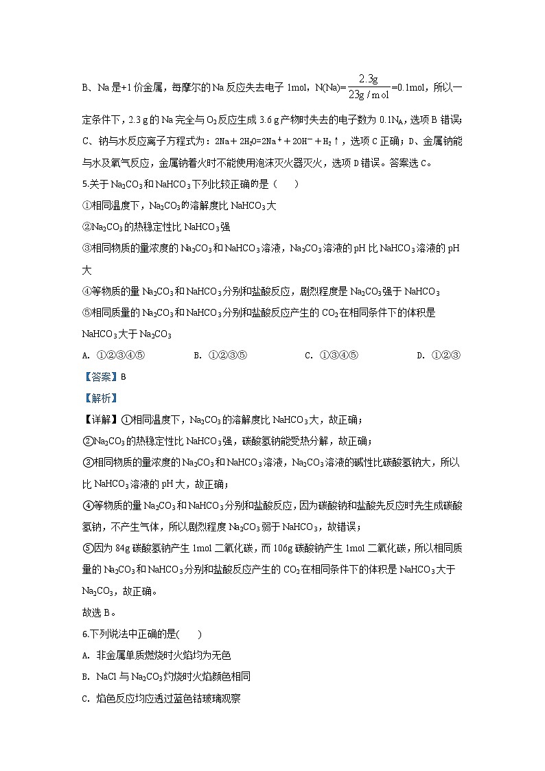 陕西省西安中学2019-2020学年高一12月月考化学试题03