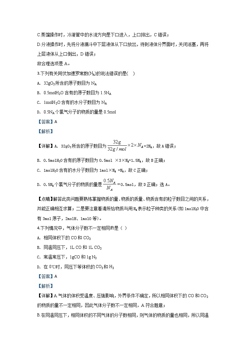 陕西省咸阳百灵中学2019-2020学年高一上学期月考化学试题第2页