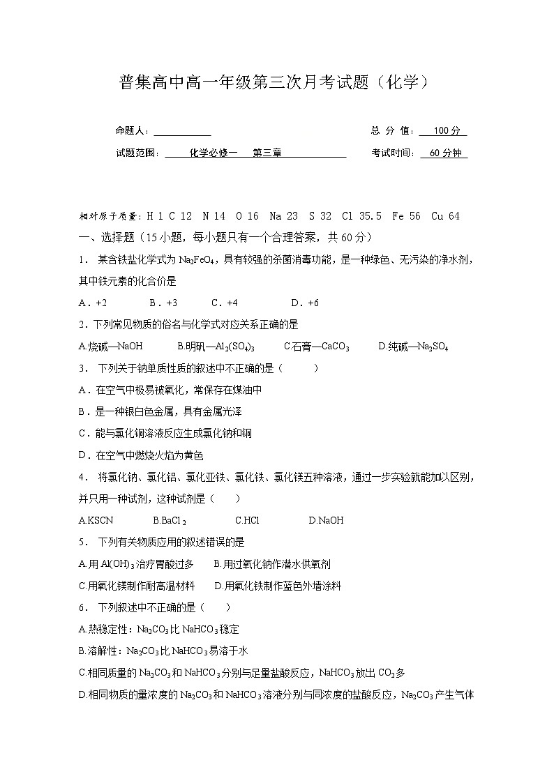 陕西省咸阳市武功县普集高级中学2019-2020学年高一上学期第三次月考化学试题01