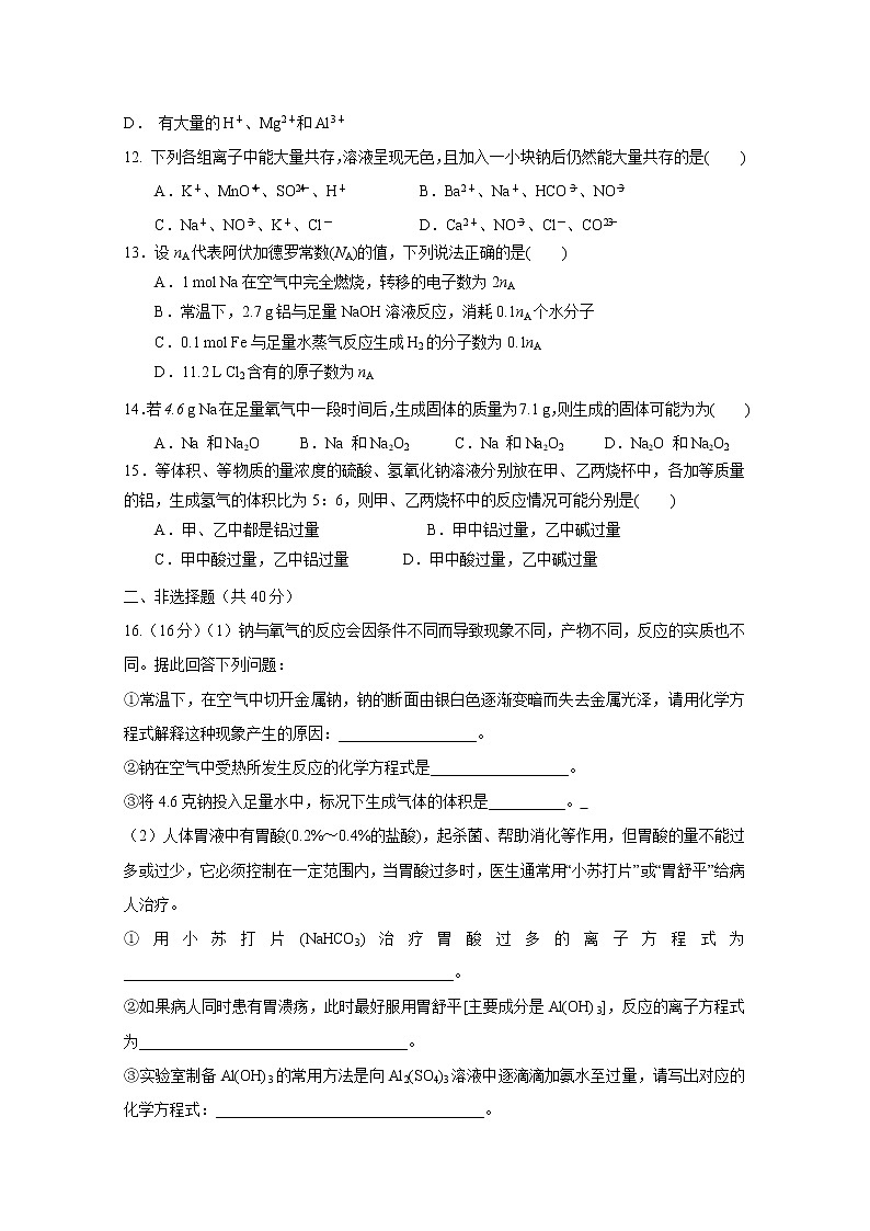 陕西省咸阳市武功县普集高级中学2019-2020学年高一上学期第三次月考化学试题03