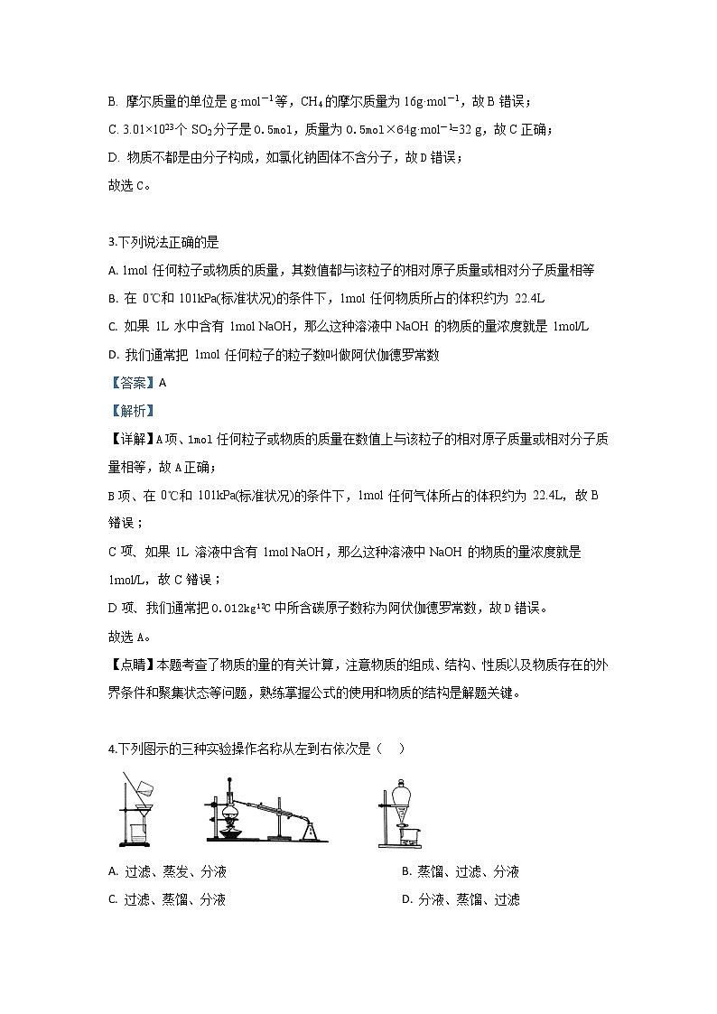 陕西省咸阳市兴平西郊高级中学2019-2020学年高一上学期第一次月考化学试题第2页