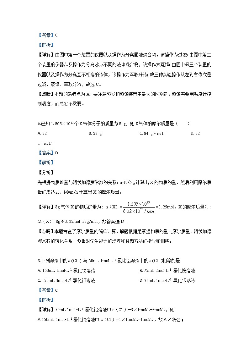 陕西省咸阳市兴平西郊高级中学2019-2020学年高一上学期第一次月考化学试题第3页