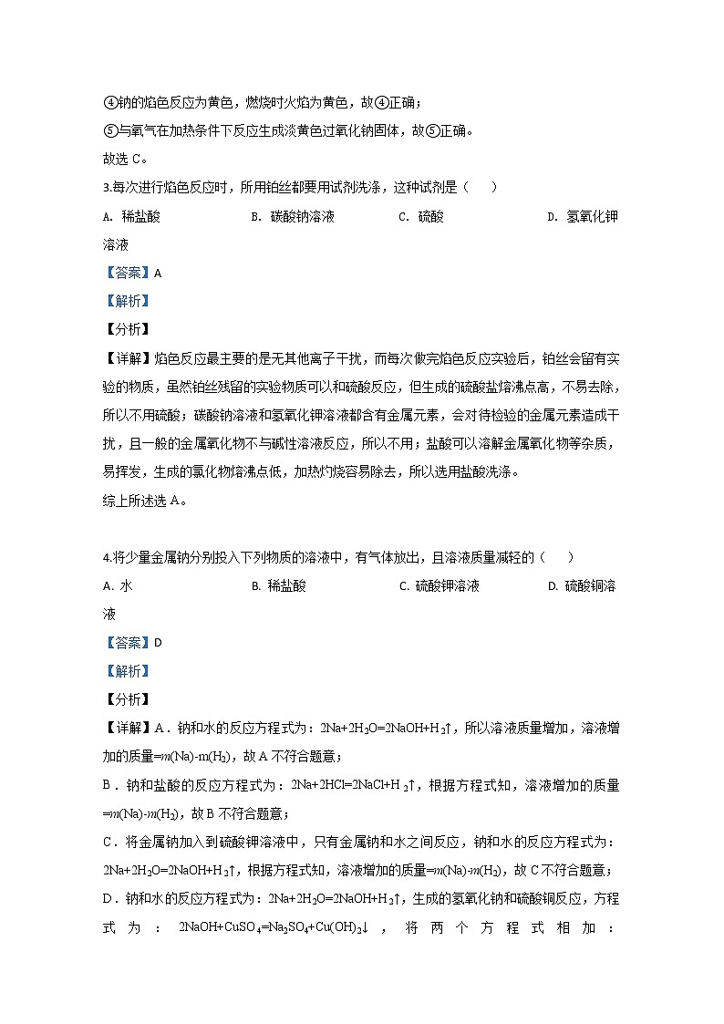 陕西省咸阳市实验中学2019-2020学年高一上学期第三次月考化学试题02