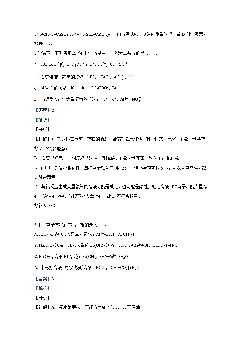 陕西省咸阳市实验中学2019-2020学年高一上学期第三次月考化学试题03