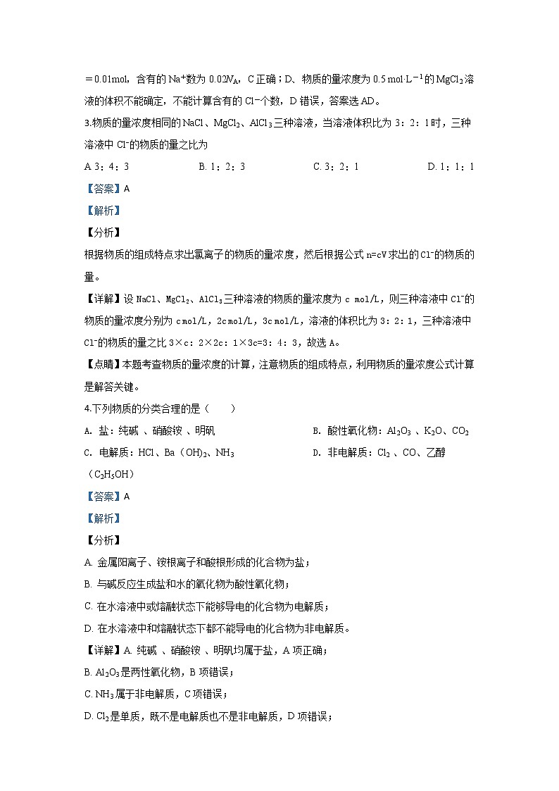 陕西省兴平市西郊中学2019-2020学年高一上学期月考化学试题第2页