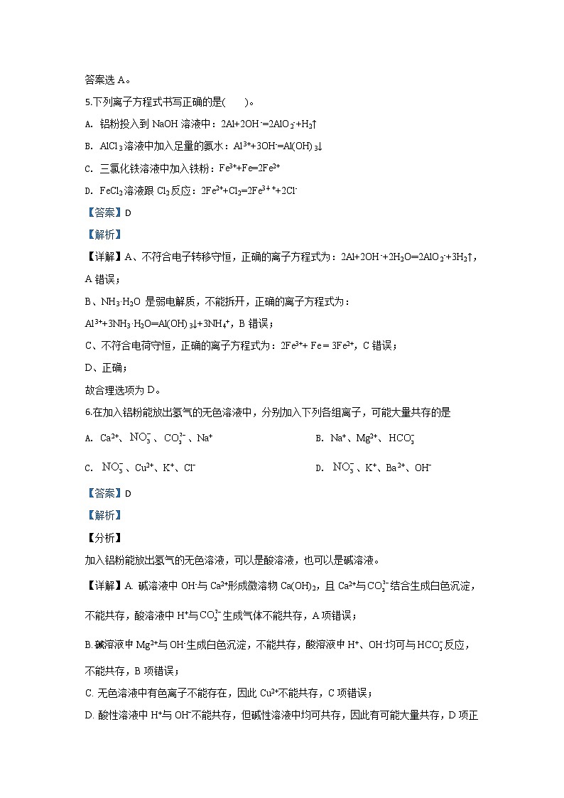 陕西省兴平市西郊中学2019-2020学年高一上学期月考化学试题第3页