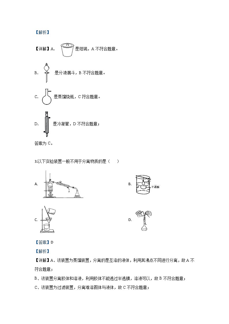 陕西省咸阳市武功县普集高级中学2019-2020学年高一上学期第一次月考化学试题02