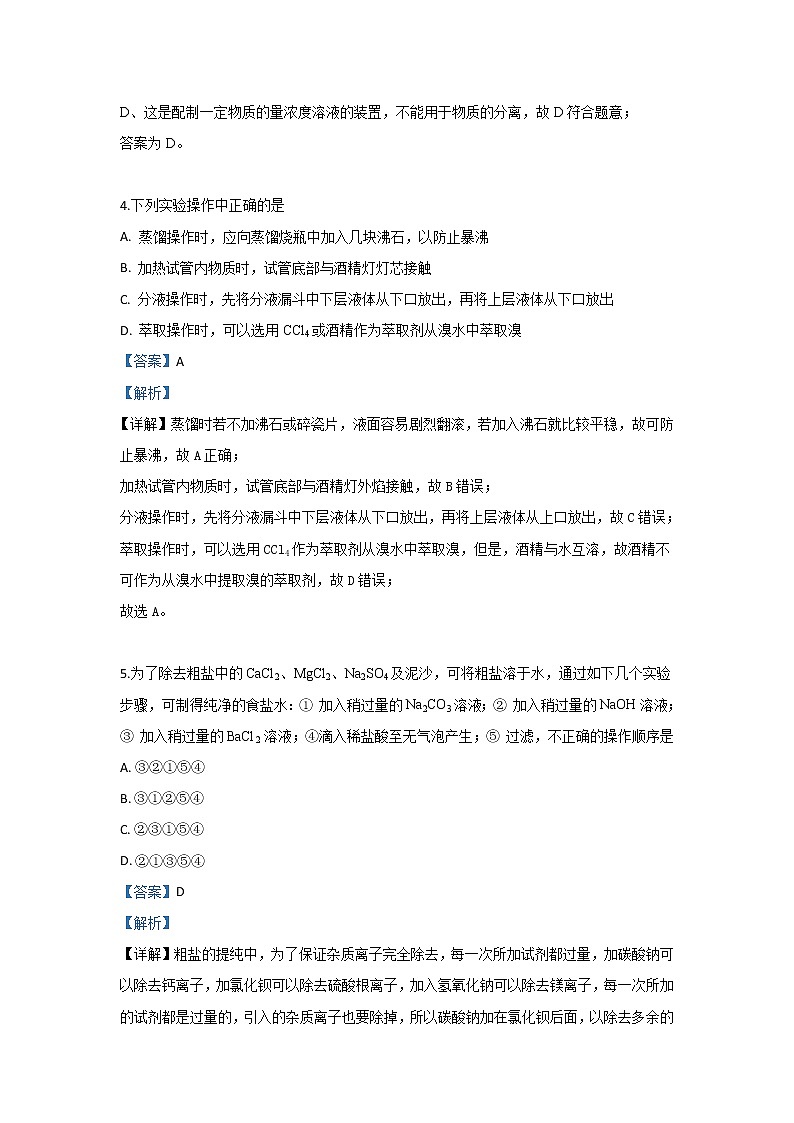 陕西省咸阳市武功县普集高级中学2019-2020学年高一上学期第一次月考化学试题03