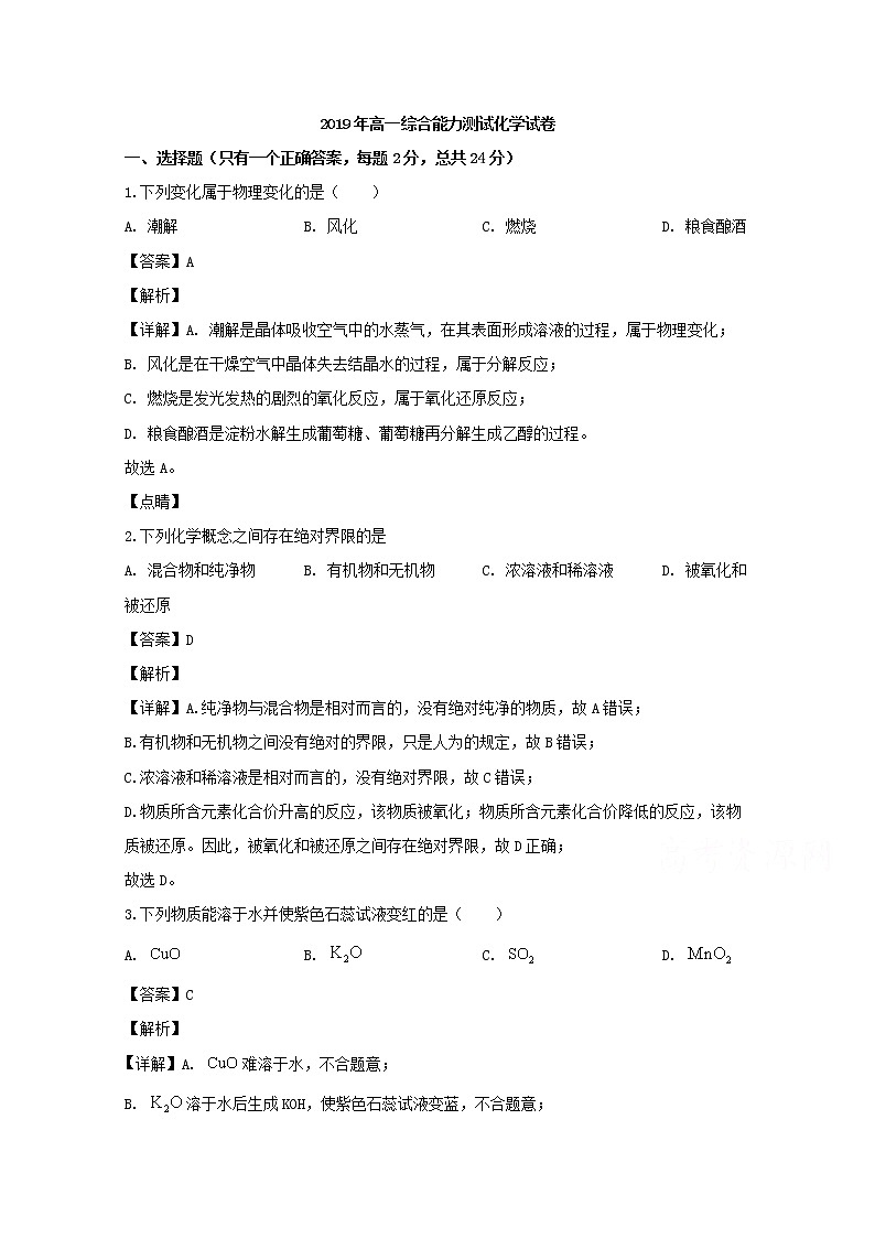 上海市金山中学2019-2020学年高一9月月考化学试题01