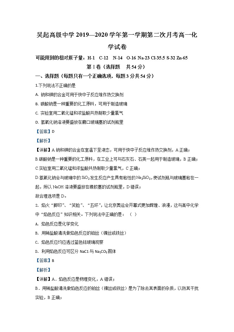陕西省延安市吴起高级中学2019-2020学年高一上学期月考化学试题01