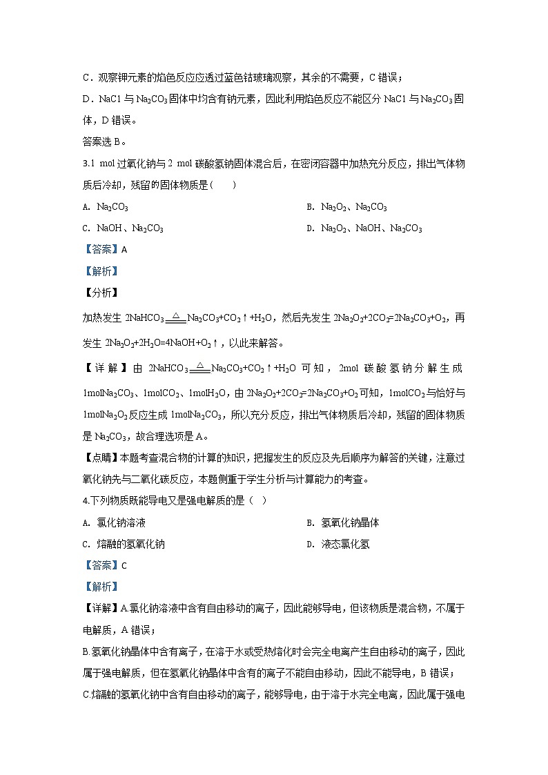 陕西省延安市吴起高级中学2019-2020学年高一上学期月考化学试题02