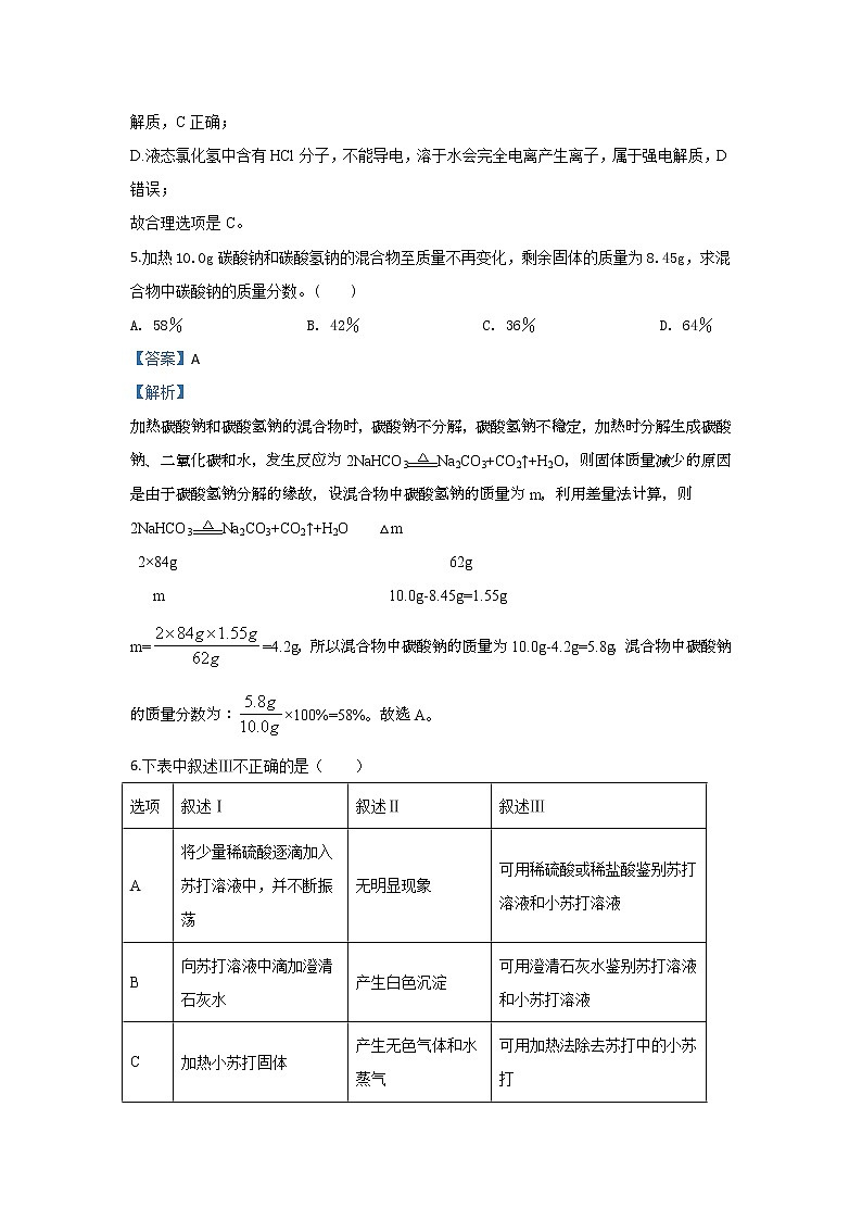 陕西省延安市吴起高级中学2019-2020学年高一上学期月考化学试题03