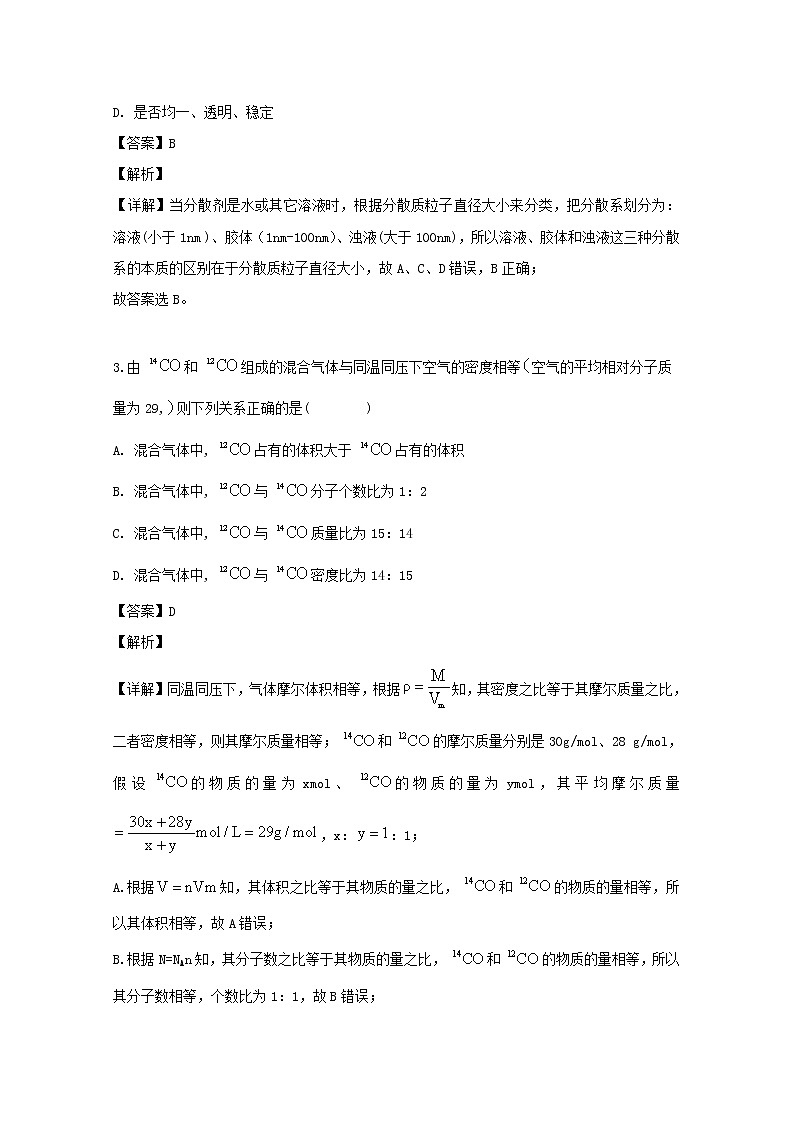 上海市黄浦区大同中学2019-2020学年高一上学期10月月考化学试卷02