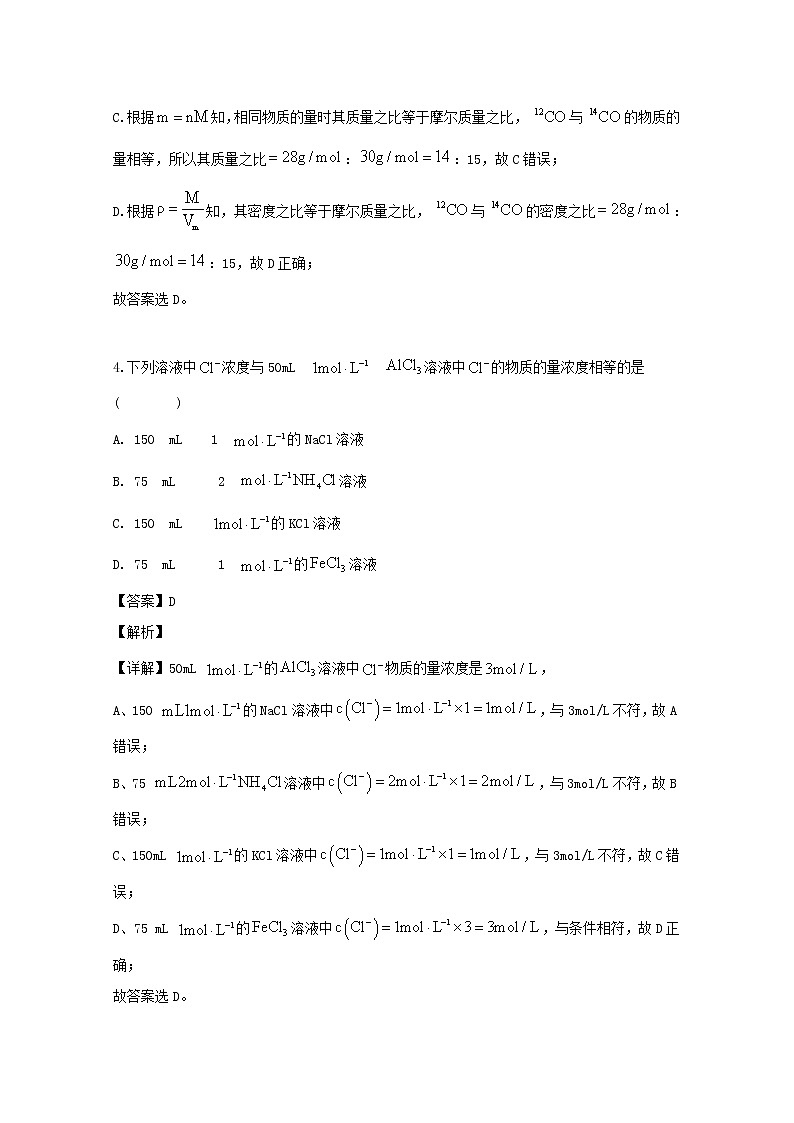 上海市黄浦区大同中学2019-2020学年高一上学期10月月考化学试卷03