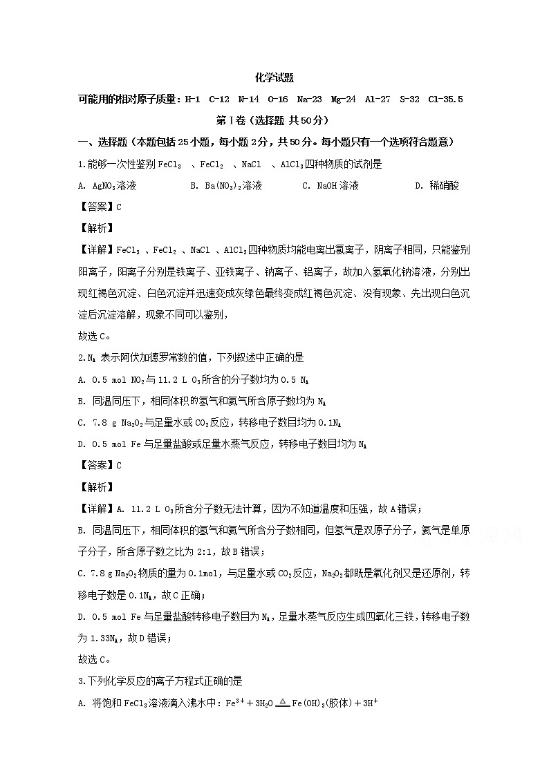 四川省德阳中学2019-2020学年高一12月月考化学试题01