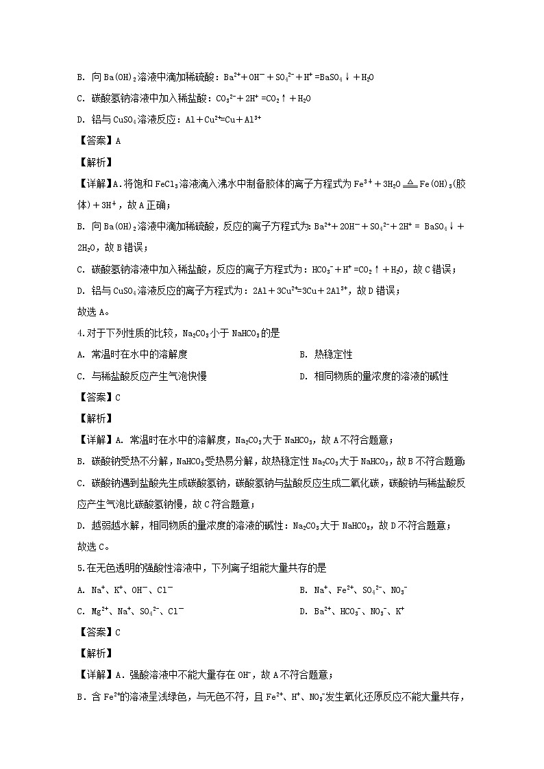四川省德阳中学2019-2020学年高一12月月考化学试题02