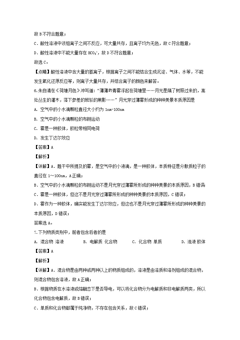 四川省德阳中学2019-2020学年高一12月月考化学试题03