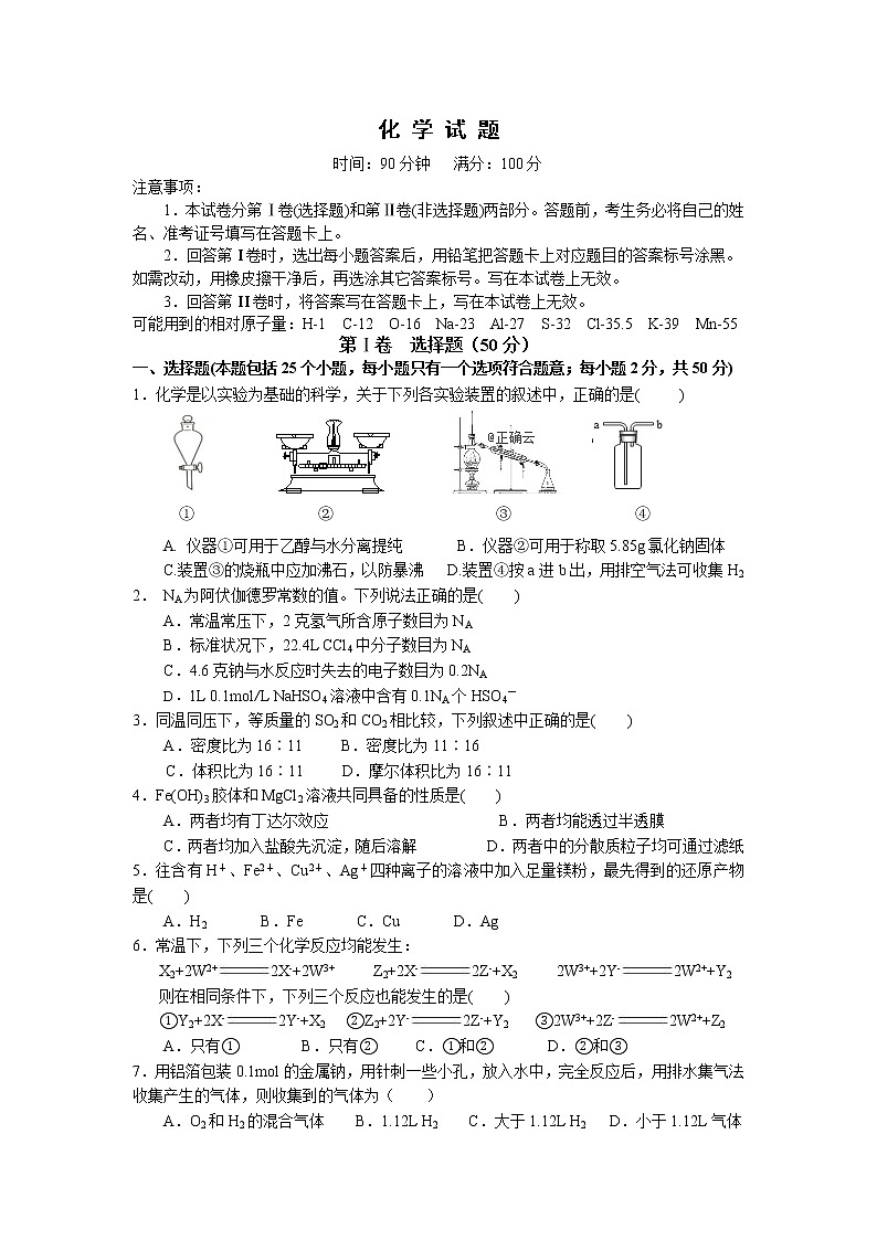 四川省广元川师大万达中学2019-2020学年高一11月月考化学试卷第1页