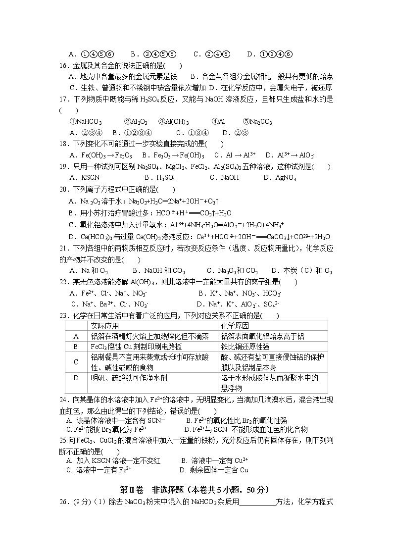 四川省广元川师大万达中学2019-2020学年高一11月月考化学试卷第3页