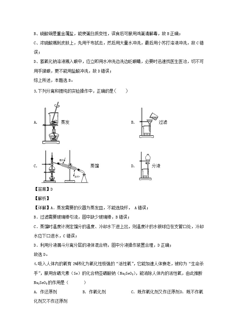 四川省成都外国语学校2019-2020学年高一上学期月考化学试题02