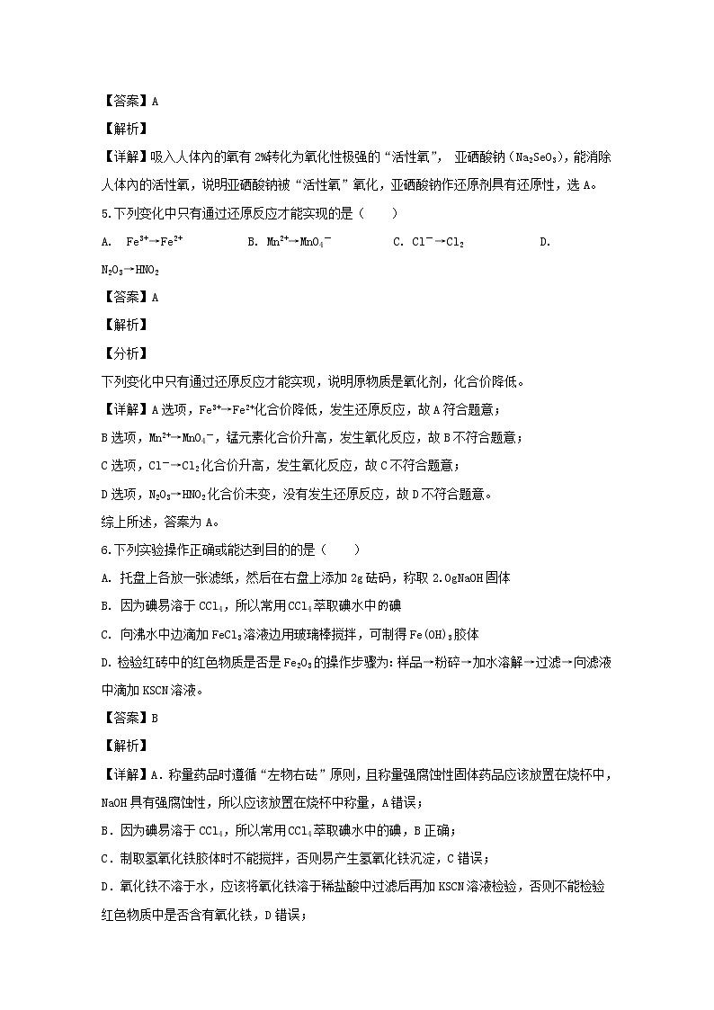 四川省成都外国语学校2019-2020学年高一上学期月考化学试题03