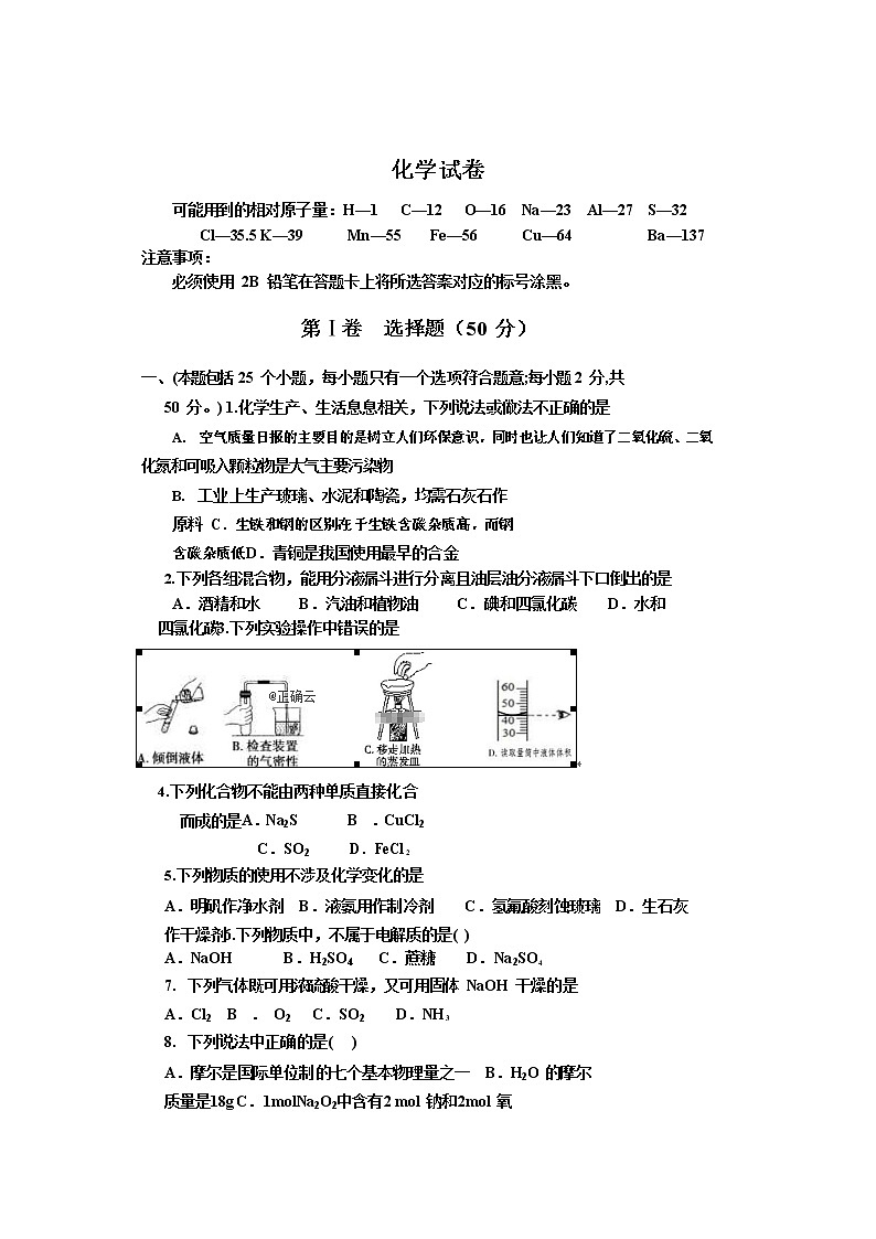 四川省广元市川师大万达中学2019-2020高一上学期教学质量检测化学试卷第1页
