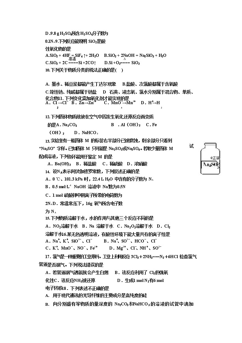 四川省广元市川师大万达中学2019-2020高一上学期教学质量检测化学试卷第2页