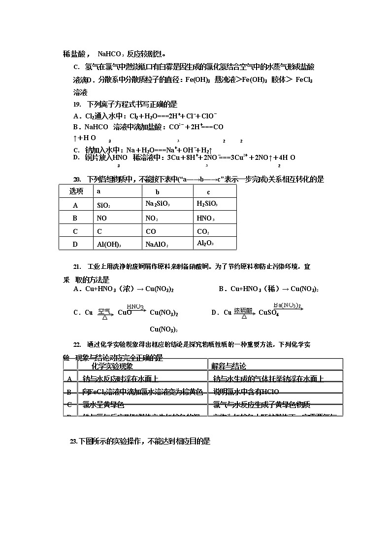 四川省广元市川师大万达中学2019-2020高一上学期教学质量检测化学试卷第3页