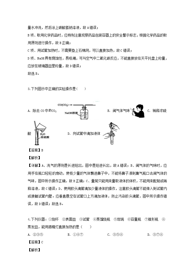 四川省广安市邻水县邻水实验学校2019-2020学年高一上学期第一次月考化学试卷02