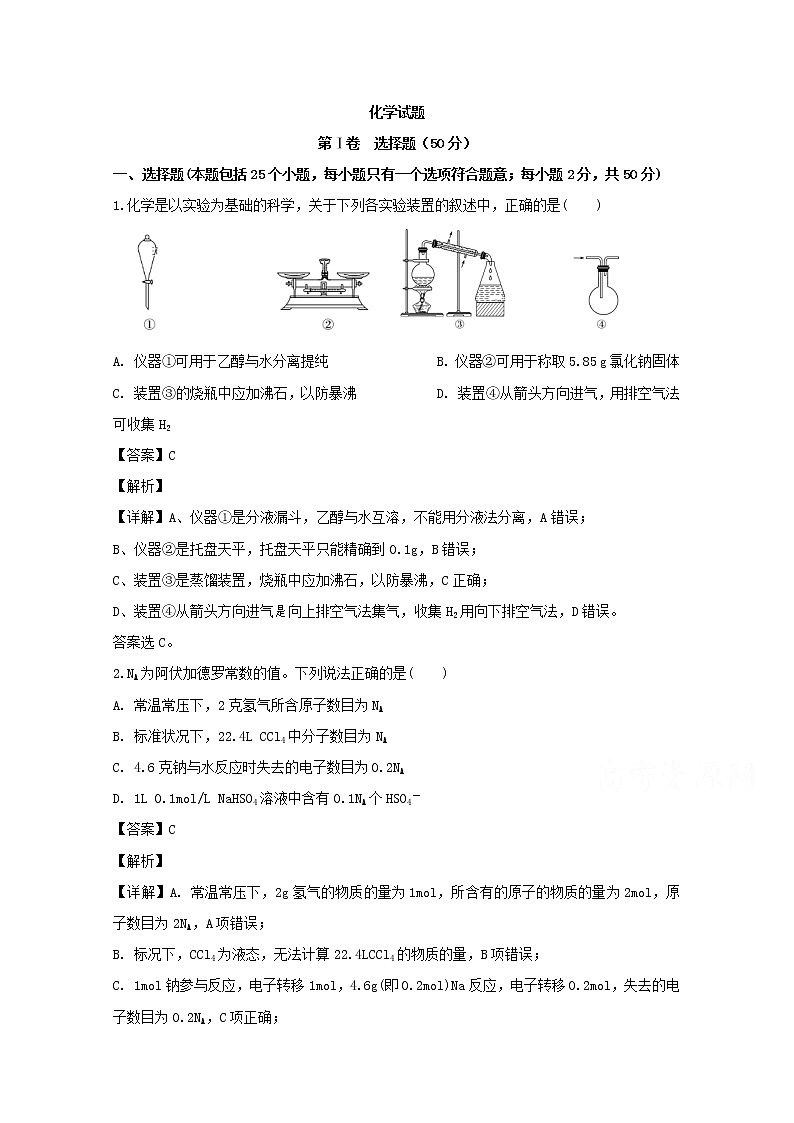 四川省广元市川师大万达中学2019-2020学年高一上学期11月月考化学试题第1页